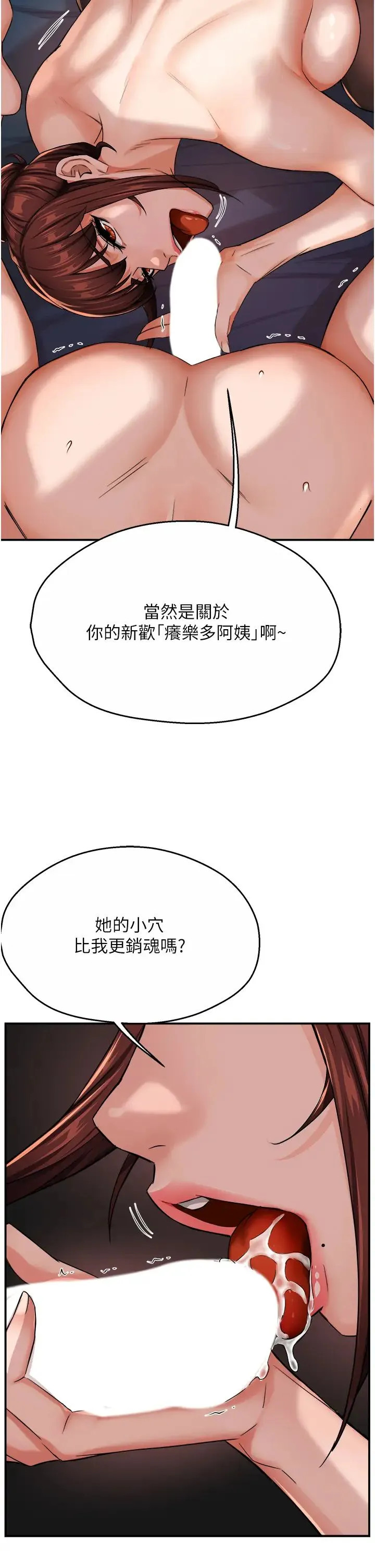 痒乐多阿姨 第21話-跟阿姨進房間「談談」 第31页