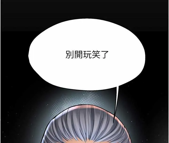 痒乐多阿姨 第82話-我一定會找到妳 第82页