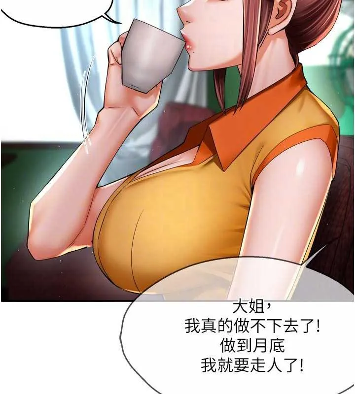痒乐多阿姨 第82話-我一定會找到妳 第46页