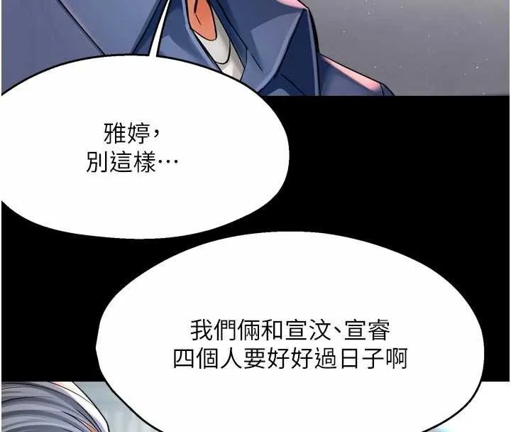 痒乐多阿姨 第82話-我一定會找到妳 第88页