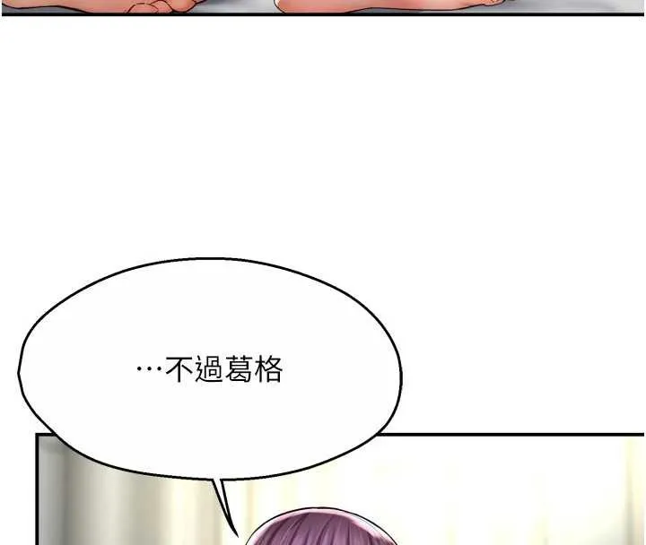 痒乐多阿姨 第82話-我一定會找到妳 第22页