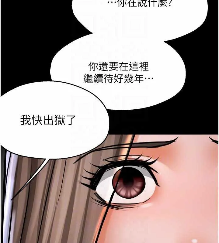 痒乐多阿姨 第82話-我一定會找到妳 第90页