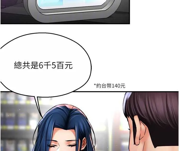 痒乐多阿姨 第82話-我一定會找到妳 第104页