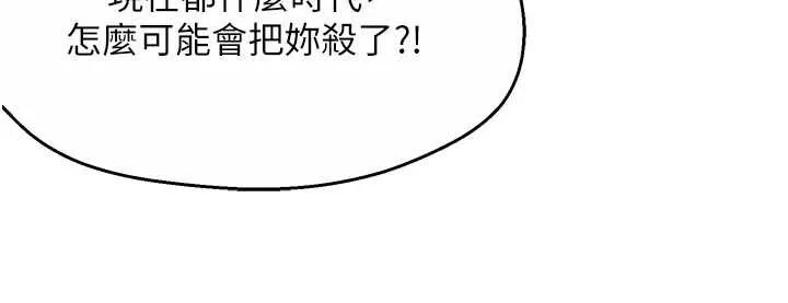 痒乐多阿姨 第82話-我一定會找到妳 第43页