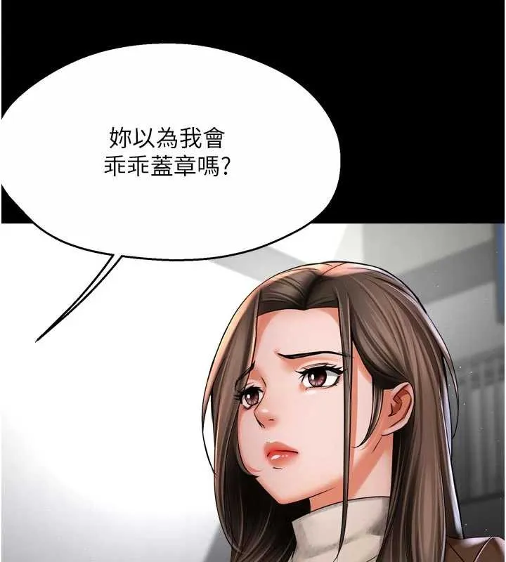 痒乐多阿姨 第82話-我一定會找到妳 第85页