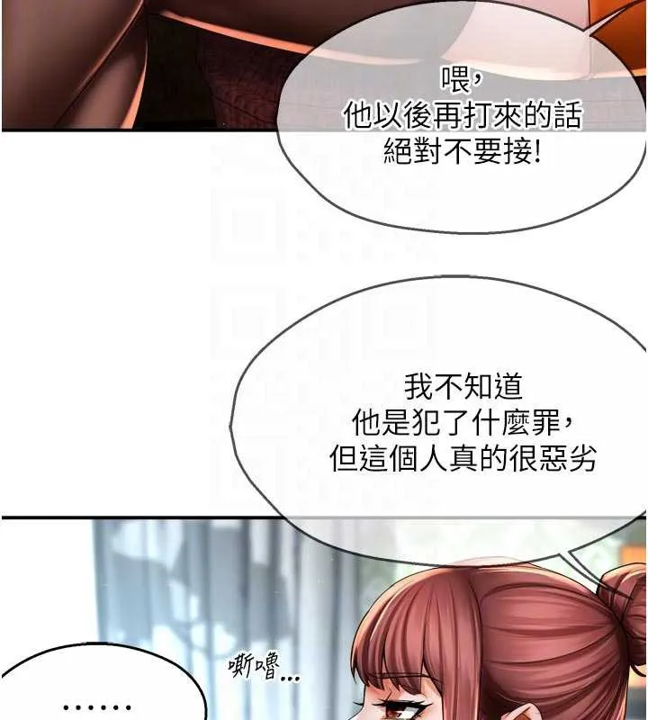 痒乐多阿姨 第82話-我一定會找到妳 第45页