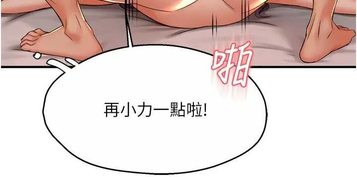痒乐多阿姨 第82話-我一定會找到妳 第9页