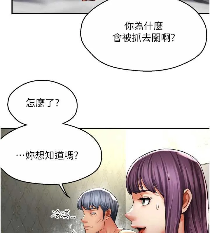 痒乐多阿姨 第82話-我一定會找到妳 第24页