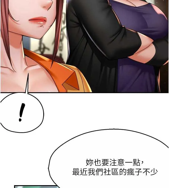 痒乐多阿姨 第82話-我一定會找到妳 第48页