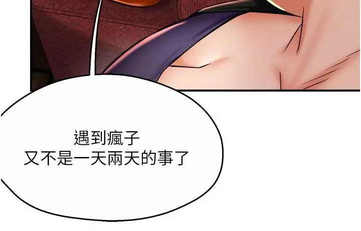痒乐多阿姨 第82話-我一定會找到妳 第50页