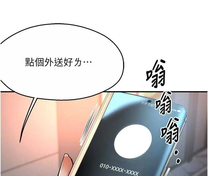 痒乐多阿姨 第82話-我一定會找到妳 第111页