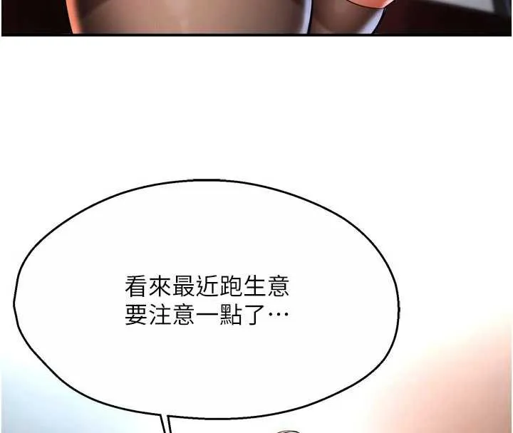 痒乐多阿姨 第82話-我一定會找到妳 第54页