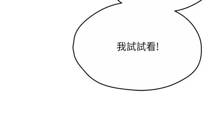 痒乐多阿姨 第7話-崇仁的濃醇香癢樂多 第21页