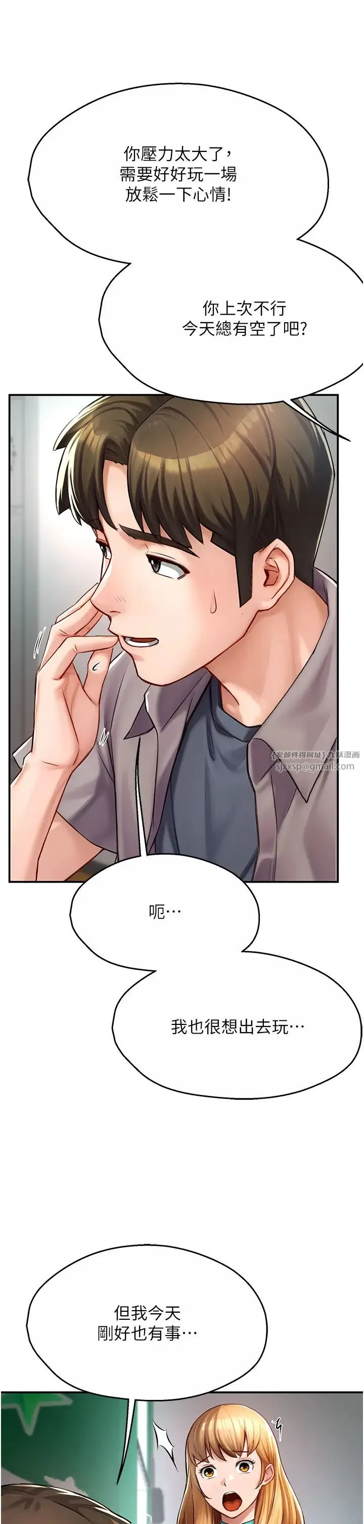 痒乐多阿姨 第7話-崇仁的濃醇香癢樂多 第42页