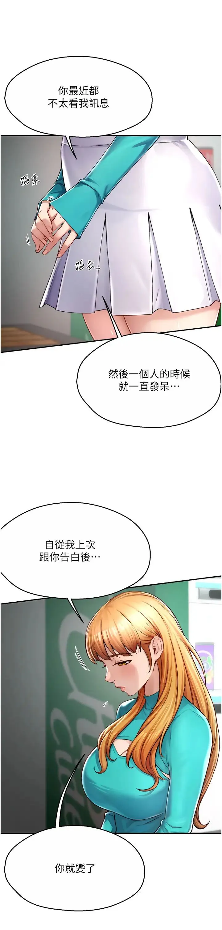 痒乐多阿姨 第7話-崇仁的濃醇香癢樂多 第44页