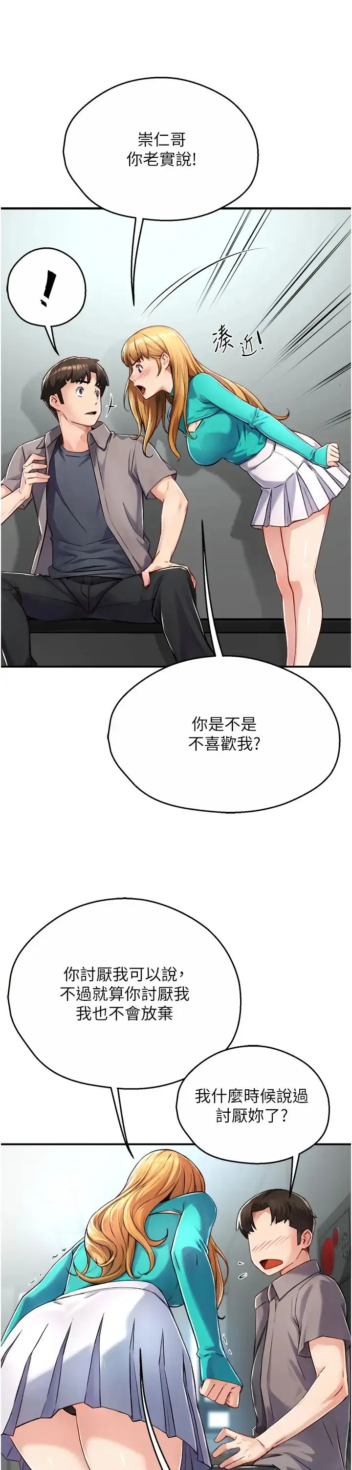 痒乐多阿姨 第7話-崇仁的濃醇香癢樂多 第46页