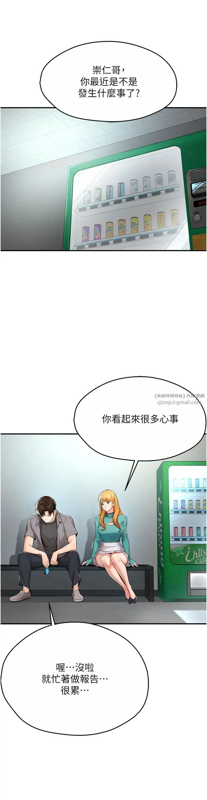 痒乐多阿姨 第7話-崇仁的濃醇香癢樂多 第39页