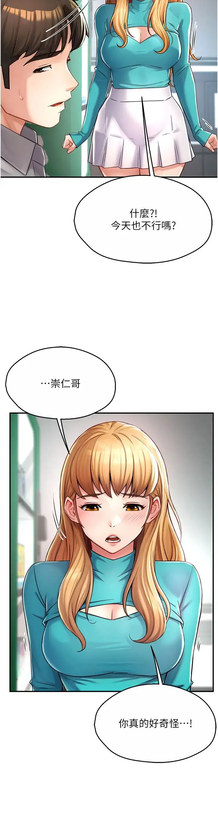 痒乐多阿姨 第7話-崇仁的濃醇香癢樂多 第43页