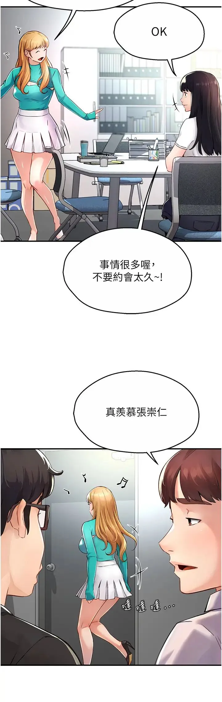痒乐多阿姨 第7話-崇仁的濃醇香癢樂多 第37页