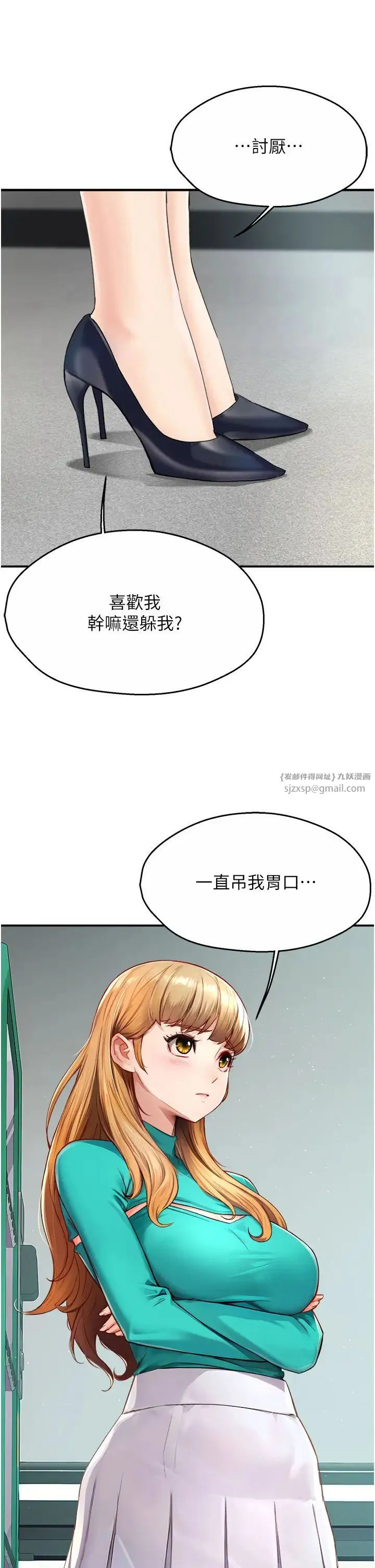 痒乐多阿姨 第7話-崇仁的濃醇香癢樂多 第54页
