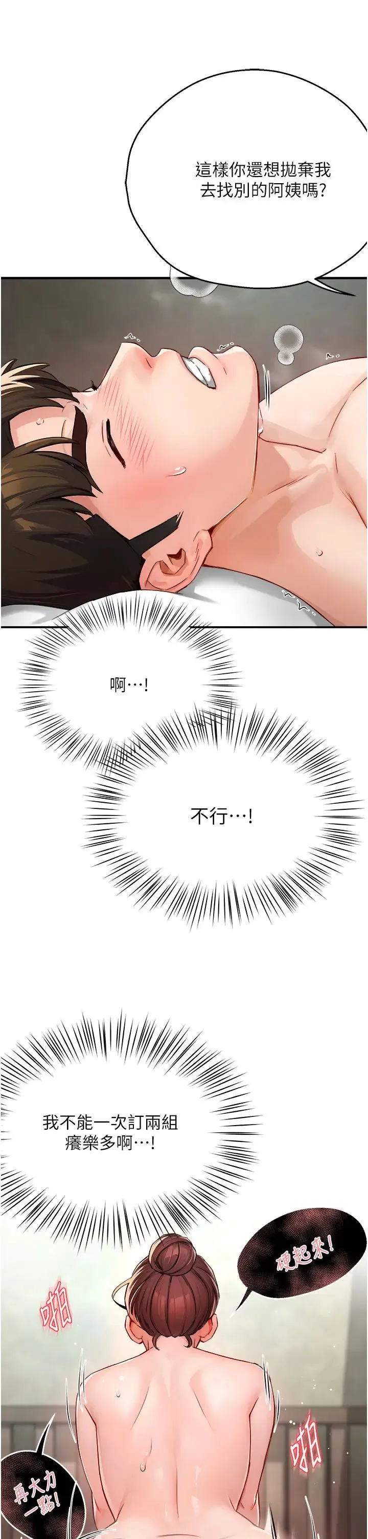 痒乐多阿姨 第7話-崇仁的濃醇香癢樂多 第7页