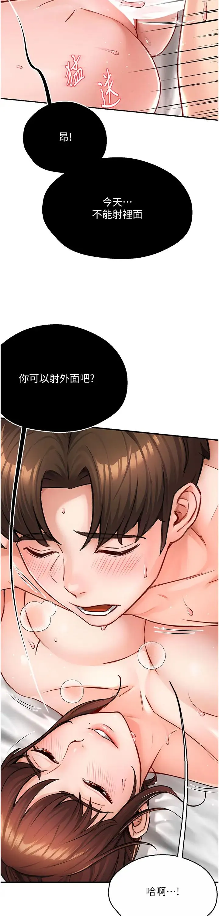 痒乐多阿姨 第7話-崇仁的濃醇香癢樂多 第20页