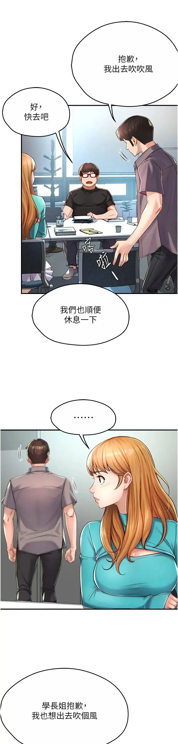 痒乐多阿姨 第7話-崇仁的濃醇香癢樂多 第36页