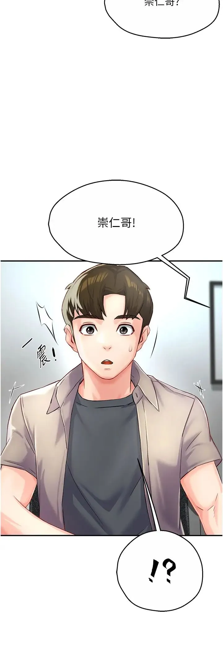 痒乐多阿姨 第7話-崇仁的濃醇香癢樂多 第33页