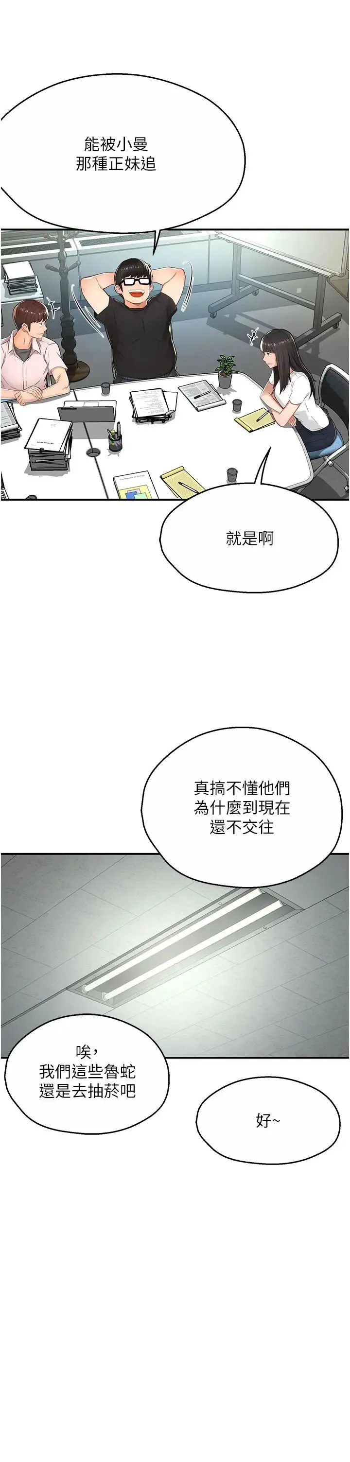 痒乐多阿姨 第7話-崇仁的濃醇香癢樂多 第38页
