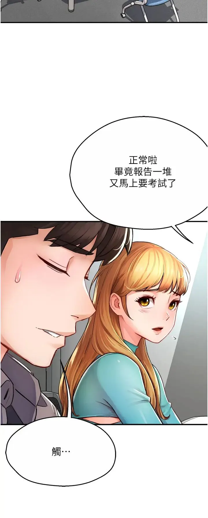 痒乐多阿姨 第7話-崇仁的濃醇香癢樂多 第35页