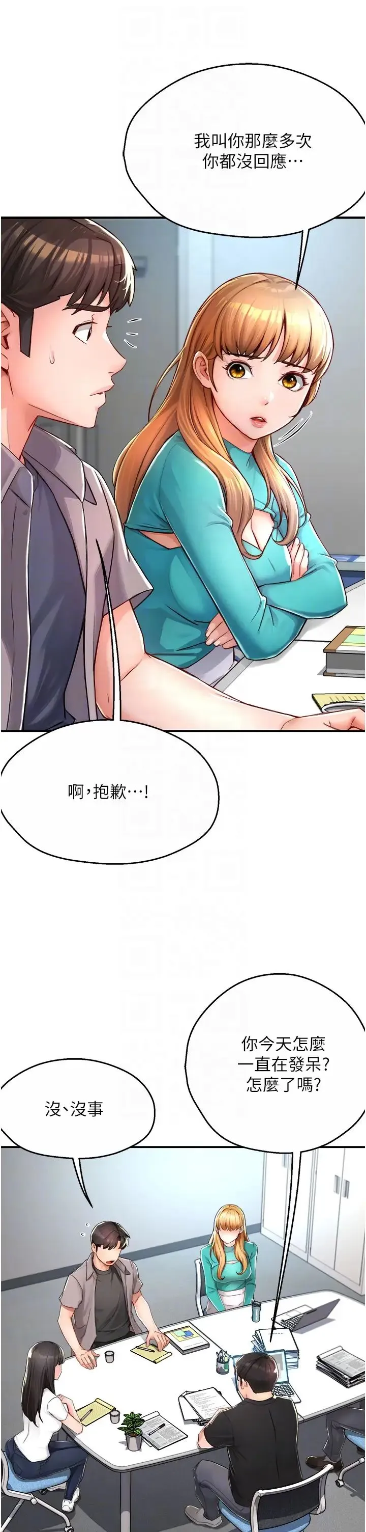 痒乐多阿姨 第7話-崇仁的濃醇香癢樂多 第34页