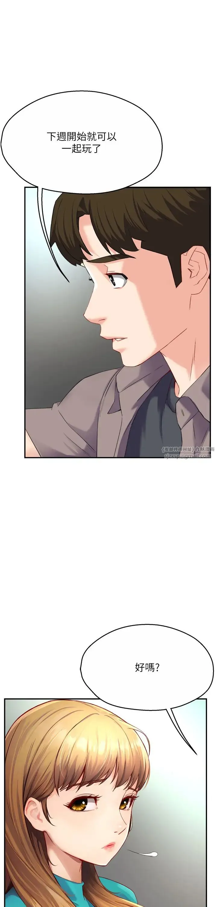 痒乐多阿姨 第7話-崇仁的濃醇香癢樂多 第52页