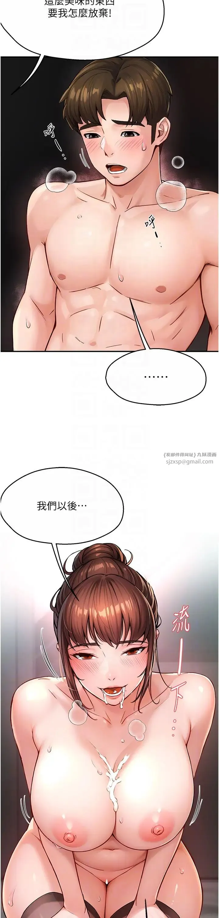 痒乐多阿姨 第7話-崇仁的濃醇香癢樂多 第30页
