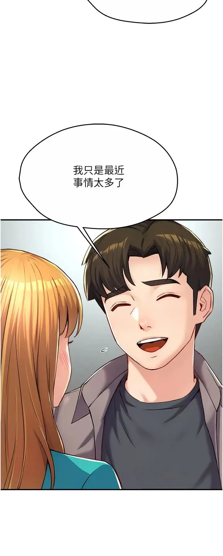 痒乐多阿姨 第7話-崇仁的濃醇香癢樂多 第51页