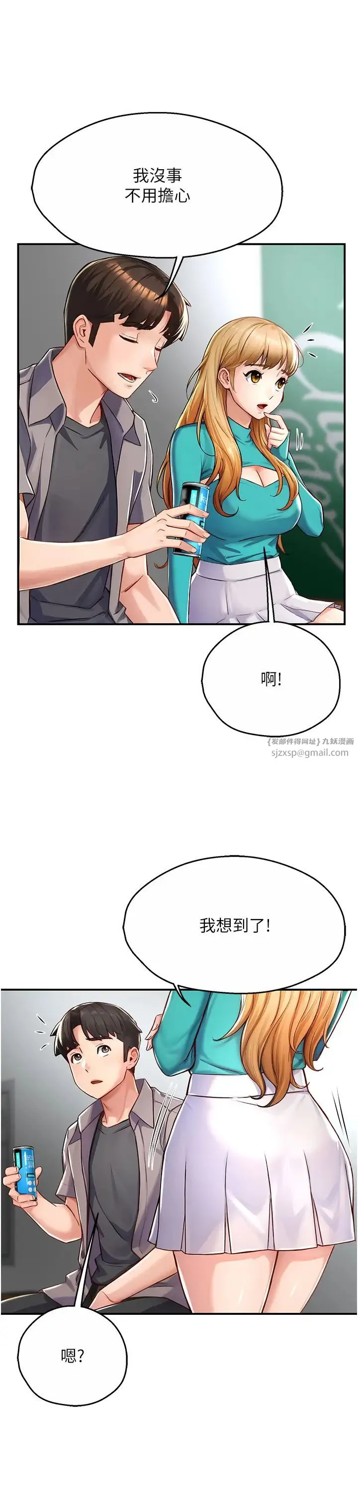 痒乐多阿姨 第7話-崇仁的濃醇香癢樂多 第40页