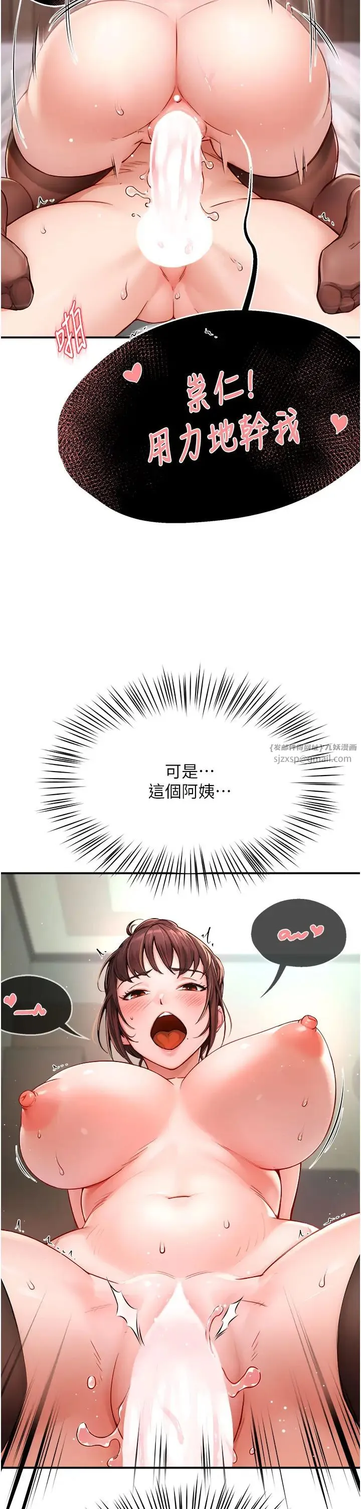 痒乐多阿姨 第7話-崇仁的濃醇香癢樂多 第8页