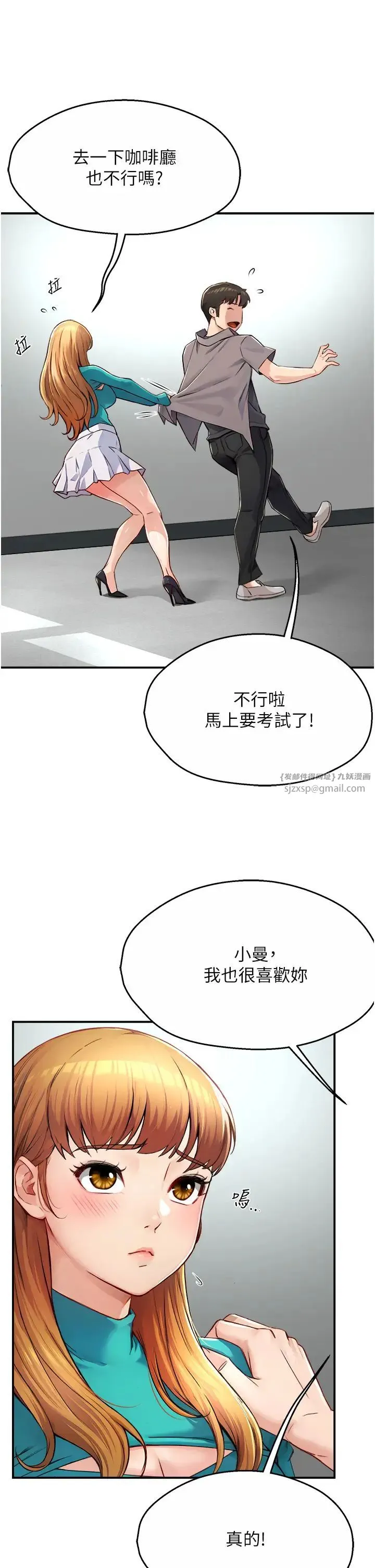 痒乐多阿姨 第7話-崇仁的濃醇香癢樂多 第50页