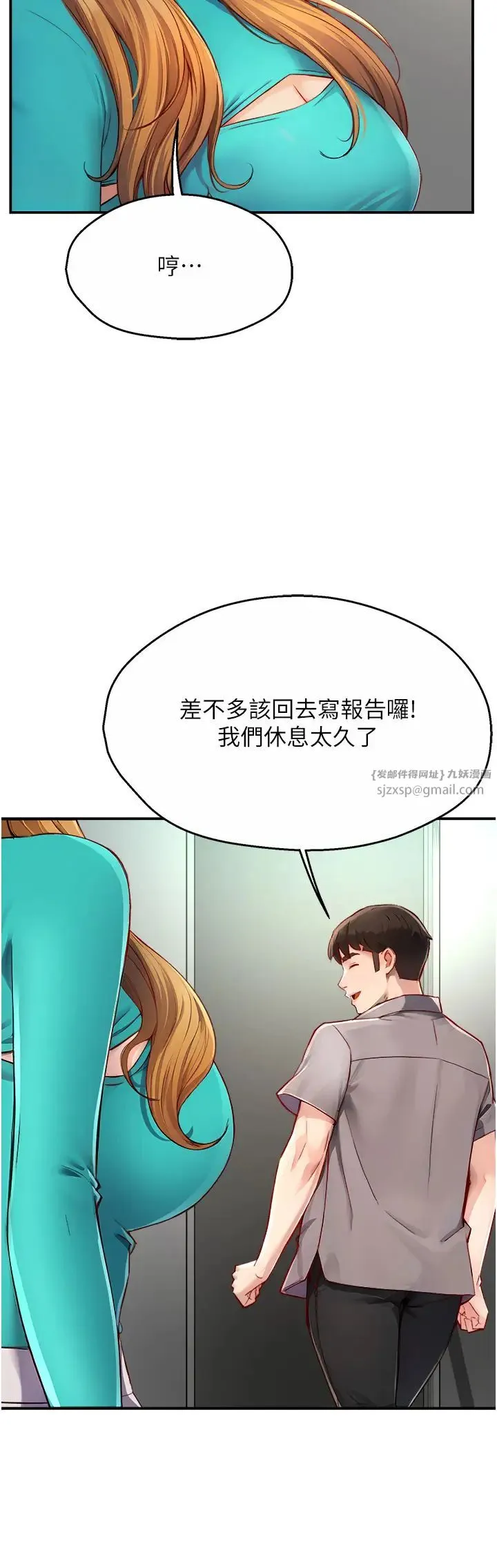 痒乐多阿姨 第7話-崇仁的濃醇香癢樂多 第53页