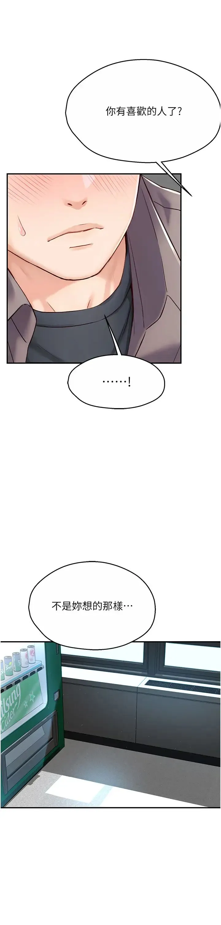 痒乐多阿姨 第7話-崇仁的濃醇香癢樂多 第48页