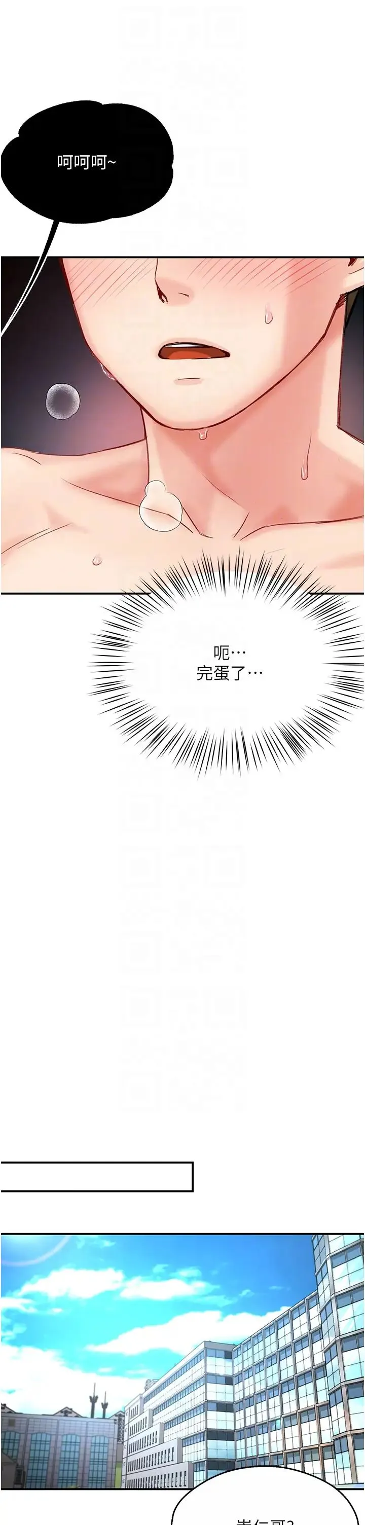 痒乐多阿姨 第7話-崇仁的濃醇香癢樂多 第32页