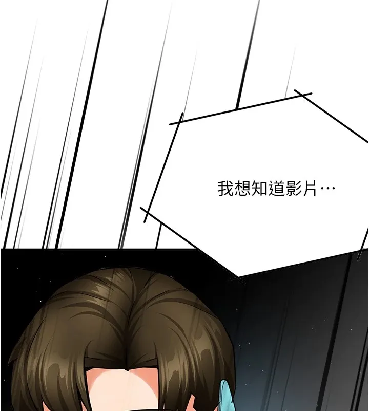 痒乐多阿姨 第41話-我能在你家睡一晚嗎? 第136页