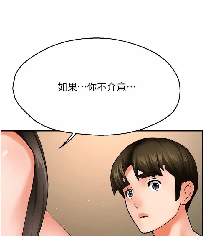 痒乐多阿姨 第41話-我能在你家睡一晚嗎? 第85页