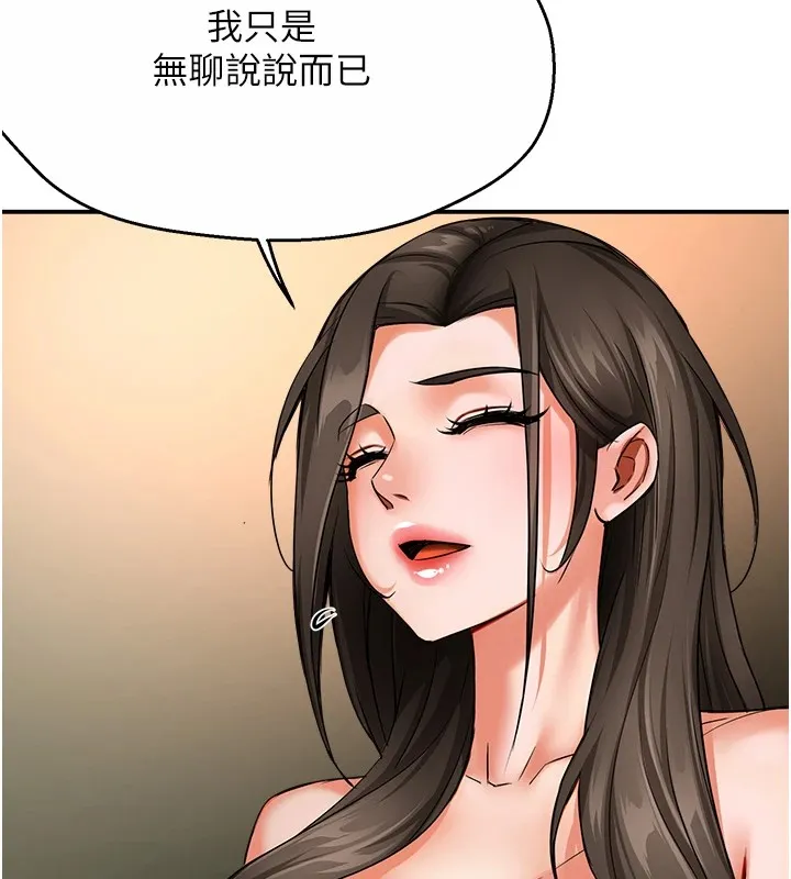 痒乐多阿姨 第41話-我能在你家睡一晚嗎? 第111页