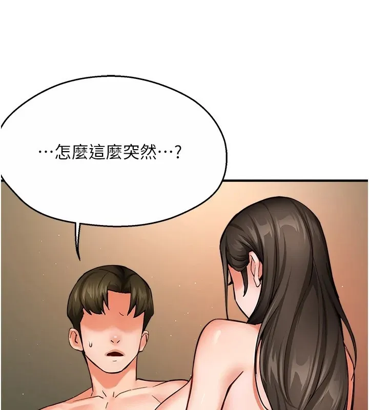 痒乐多阿姨 第41話-我能在你家睡一晚嗎? 第93页