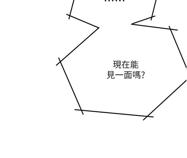 痒乐多阿姨 第41話-我能在你家睡一晚嗎? 第134页