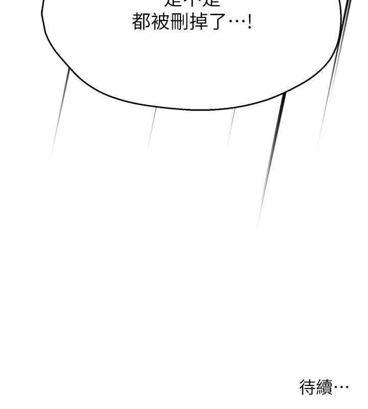 痒乐多阿姨 第41話-我能在你家睡一晚嗎? 第140页