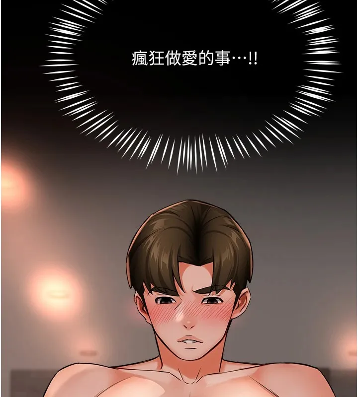 痒乐多阿姨 第41話-我能在你家睡一晚嗎? 第14页