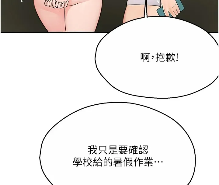 痒乐多阿姨 第41話-我能在你家睡一晚嗎? 第80页
