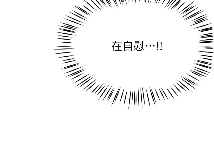 痒乐多阿姨 第41話-我能在你家睡一晚嗎? 第9页