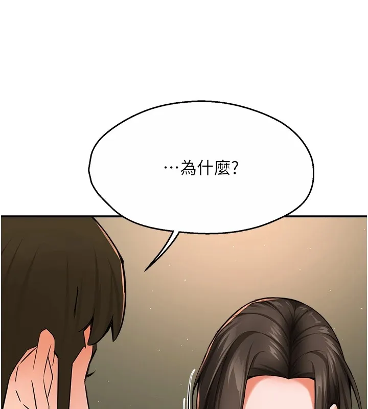 痒乐多阿姨 第41話-我能在你家睡一晚嗎? 第103页